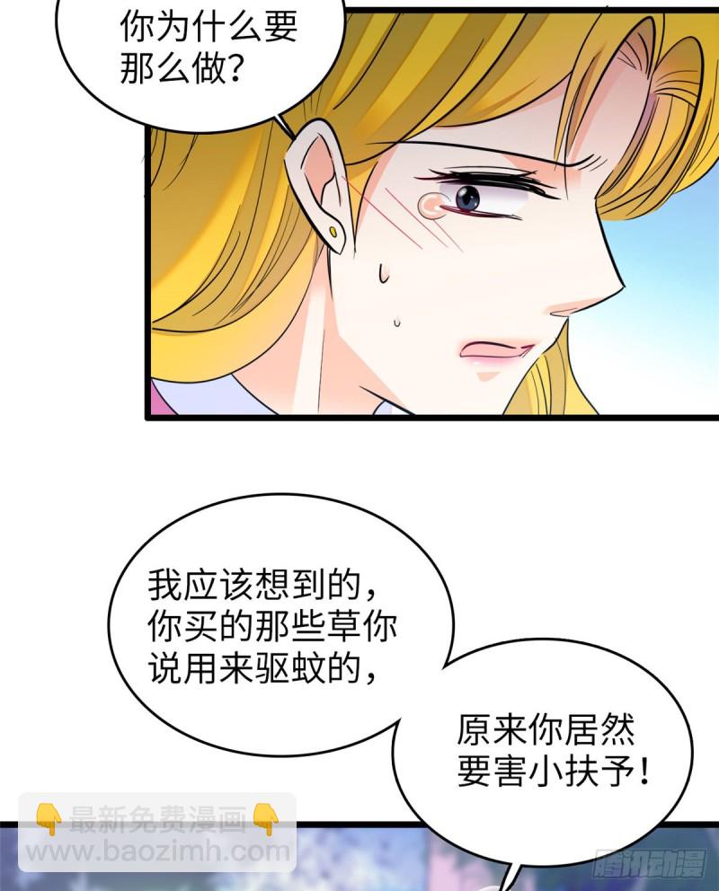 119 想装白莲花？我偏不让-第123话