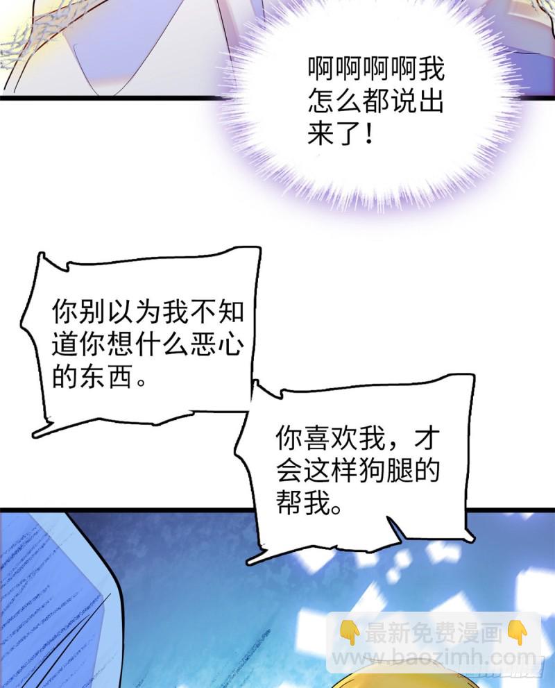 119 想装白莲花？我偏不让-第123话
