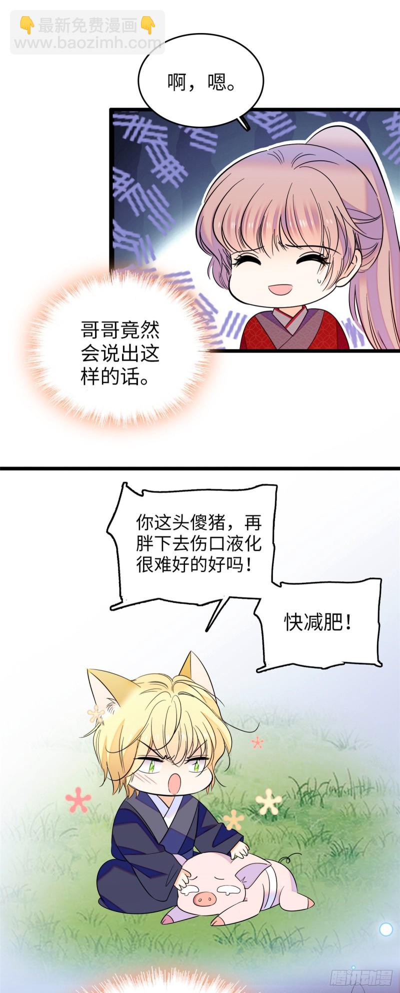 119 想装白莲花？我偏不让-第123话