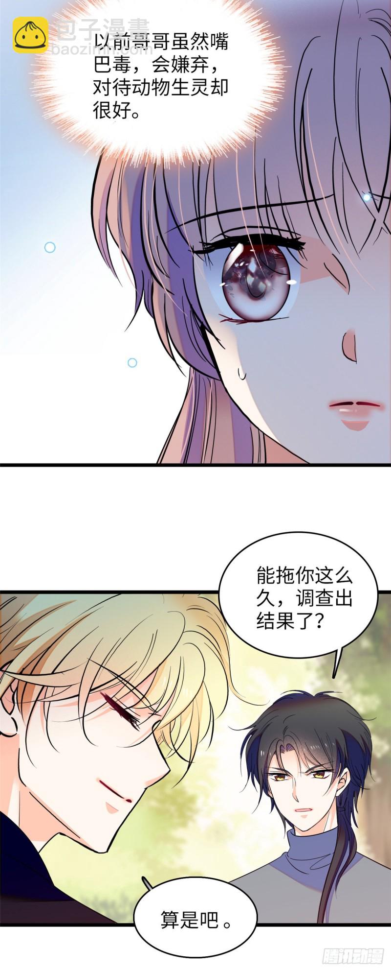 119 想装白莲花？我偏不让-第123话