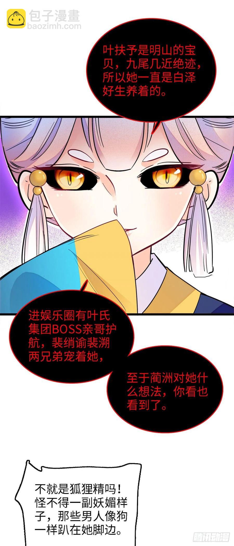 139 我想要叶扶予的容貌！-第143话