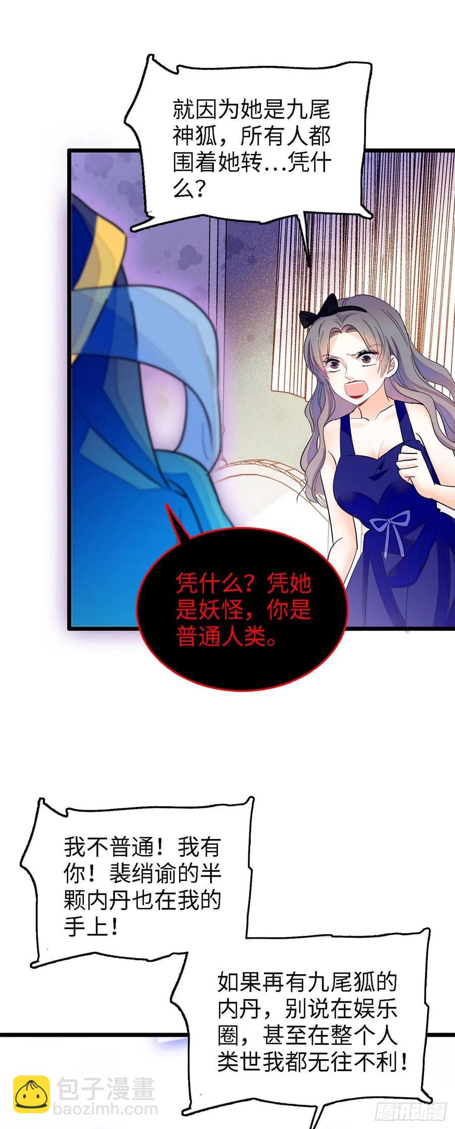139 我想要叶扶予的容貌！-第143话