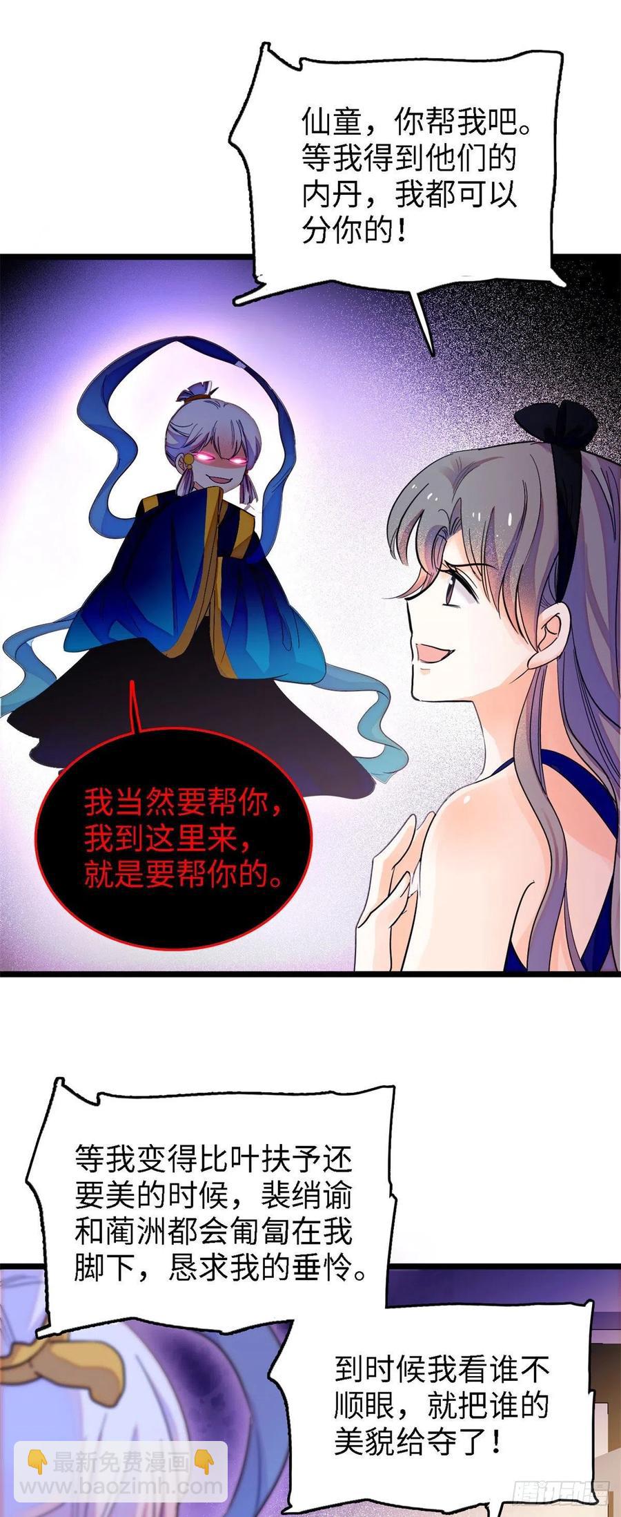 139 我想要叶扶予的容貌！-第143话
