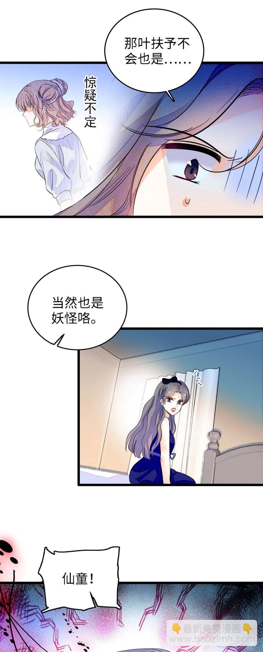 139 我想要叶扶予的容貌！-第143话