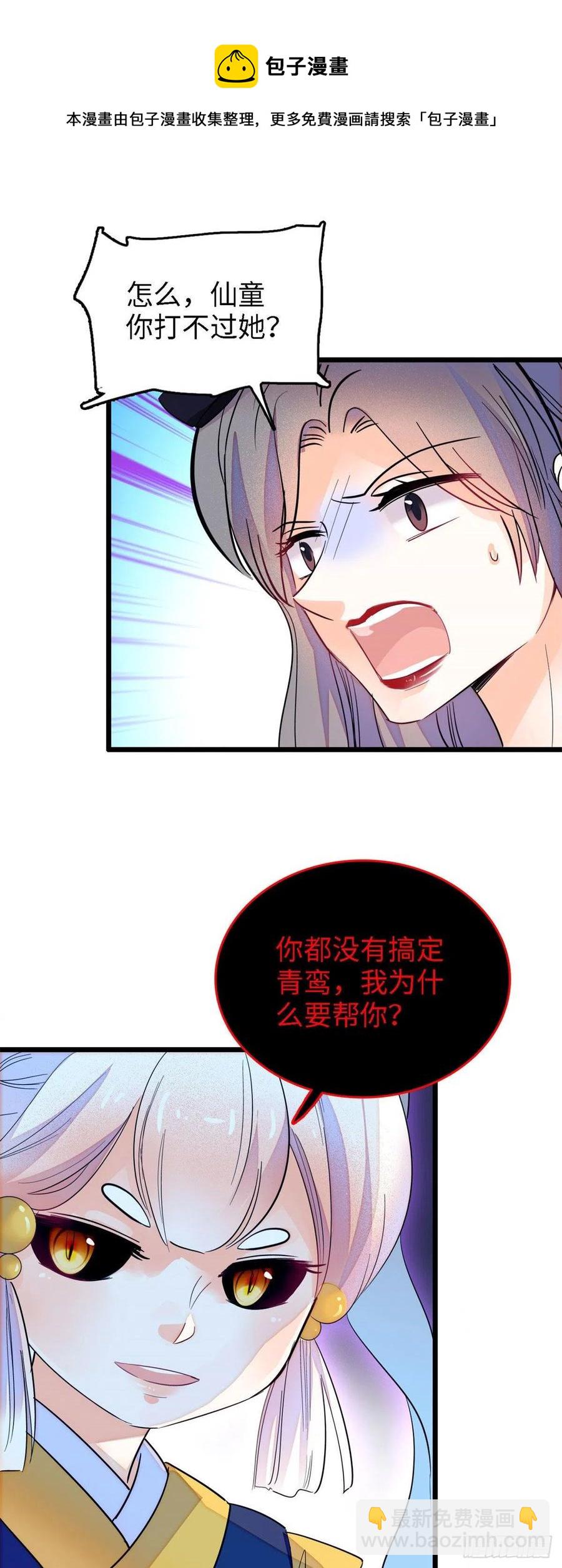 139 我想要叶扶予的容貌！-第143话