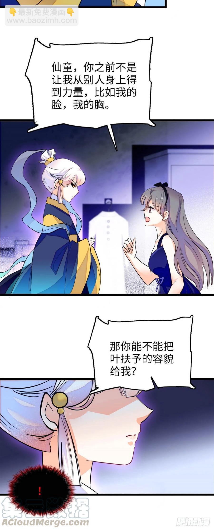 139 我想要叶扶予的容貌！-第143话