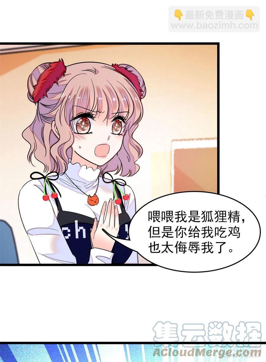 149可是小狐狸实在太可爱了(1/2)-第153话