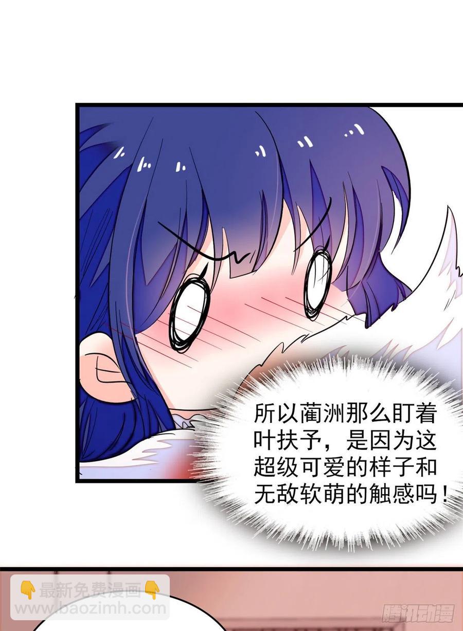 149可是小狐狸实在太可爱了(1/2)-第153话