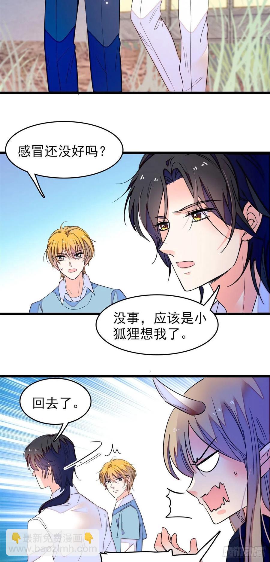 149可是小狐狸实在太可爱了(1/2)-第153话