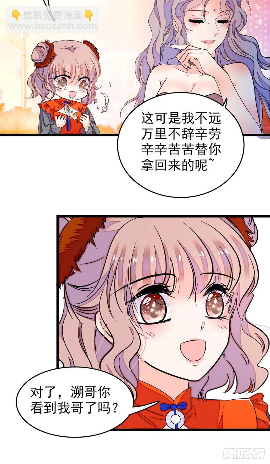 149可是小狐狸实在太可爱了(1/2)-第153话