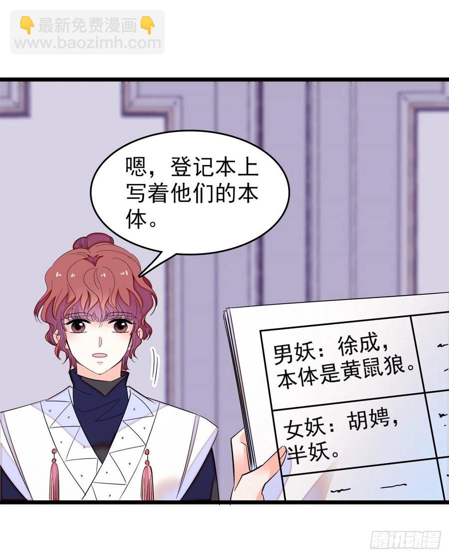 161 可疑的半妖-第165话