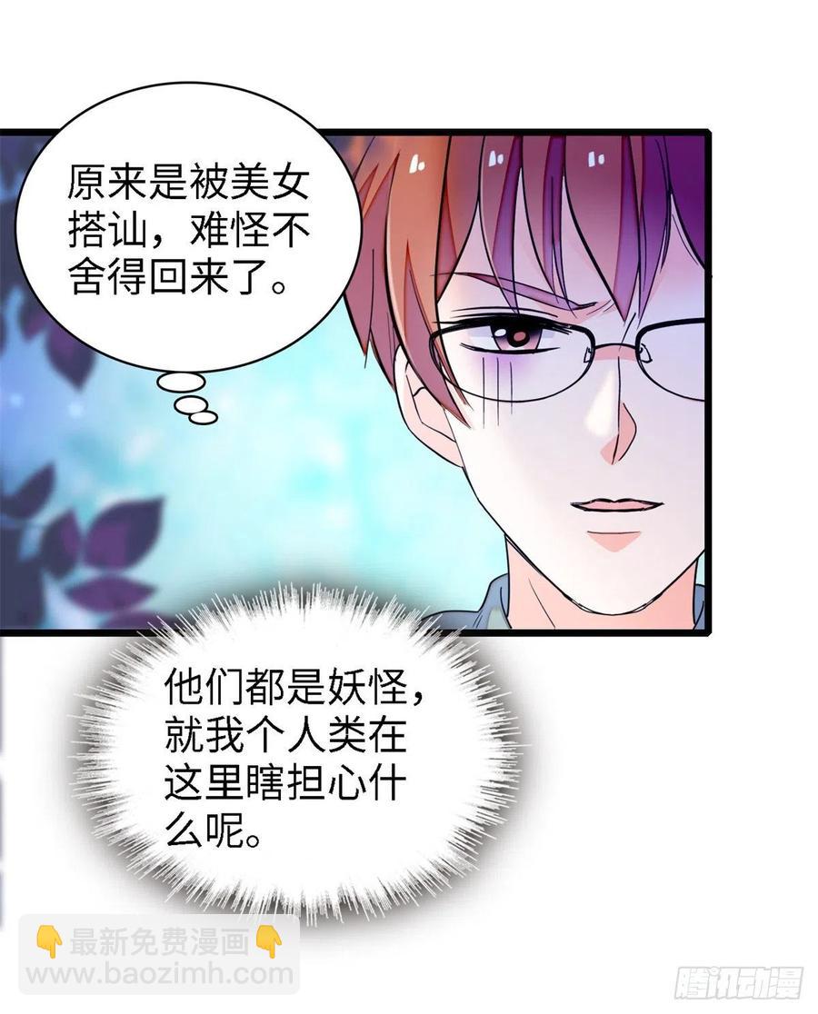 167 很多世以前，我见过你(1/2)-第171话