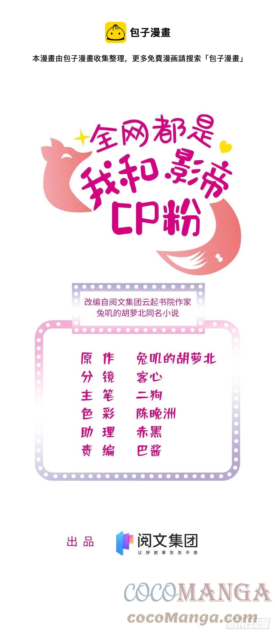 183 要和蔺洲上恋爱综艺？-第187话