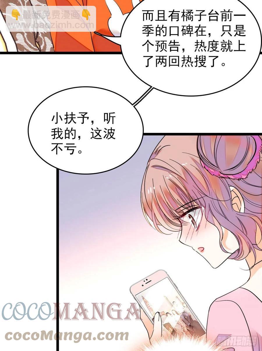 183 要和蔺洲上恋爱综艺？-第187话