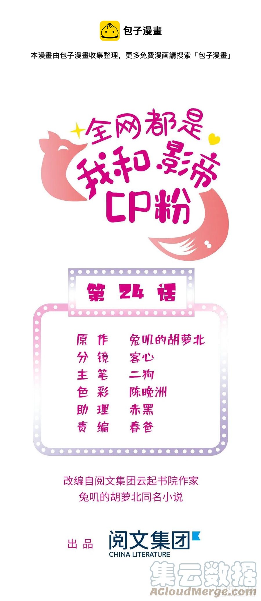 185	先叫一声老公听听吧(1/2)-第189话