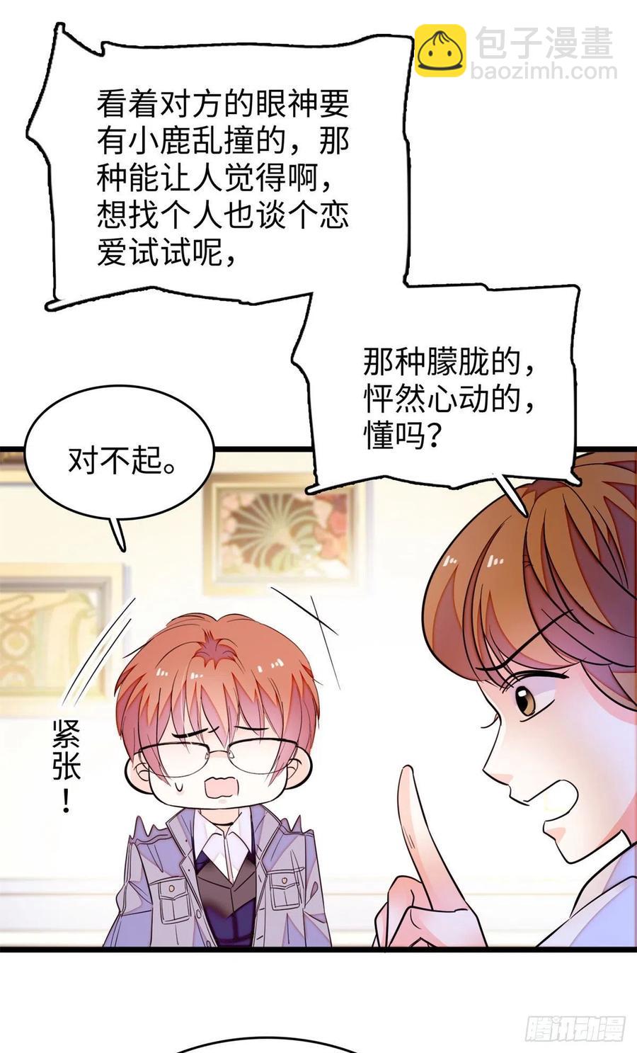185	先叫一声老公听听吧(1/2)-第189话