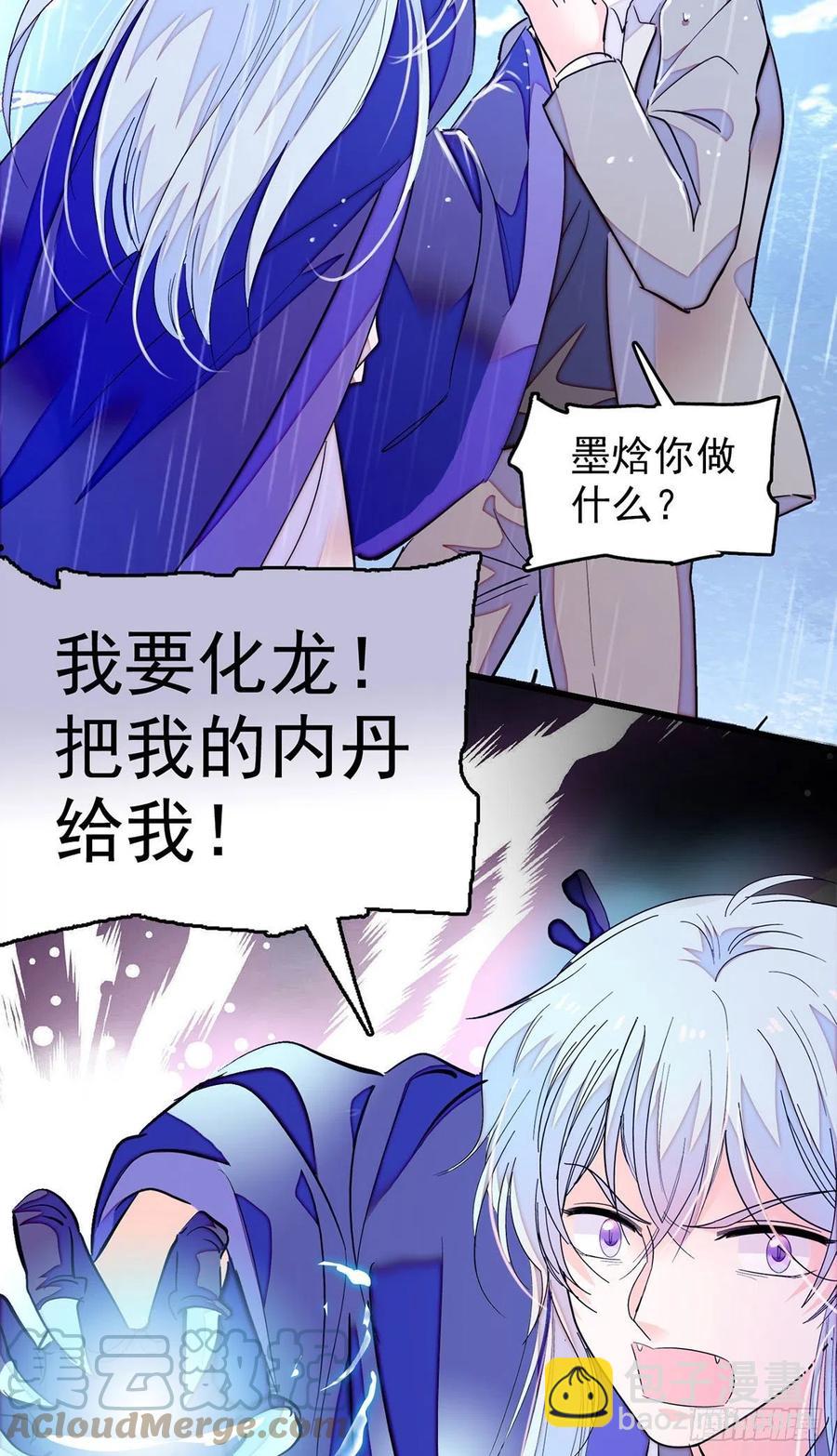 194 墨焓为什么这样对我-第199话