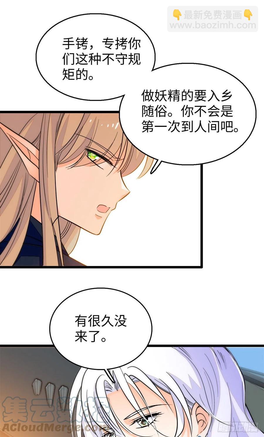 200 白泽下山-第205话