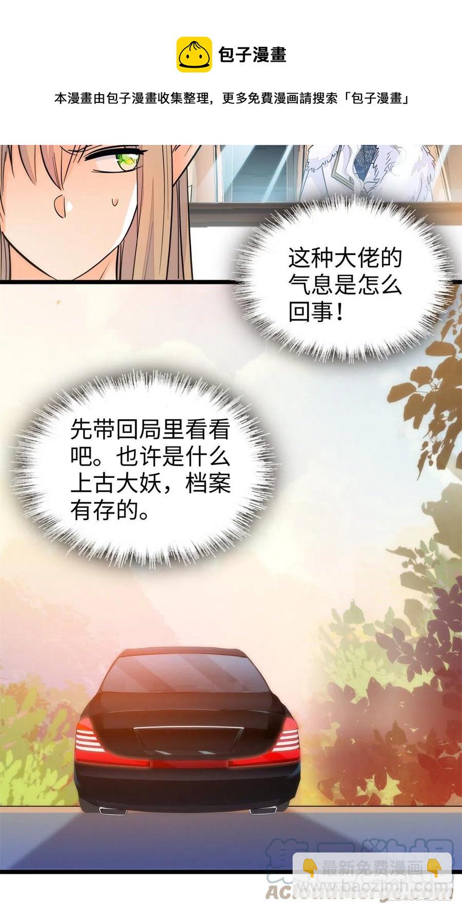 200 白泽下山-第205话