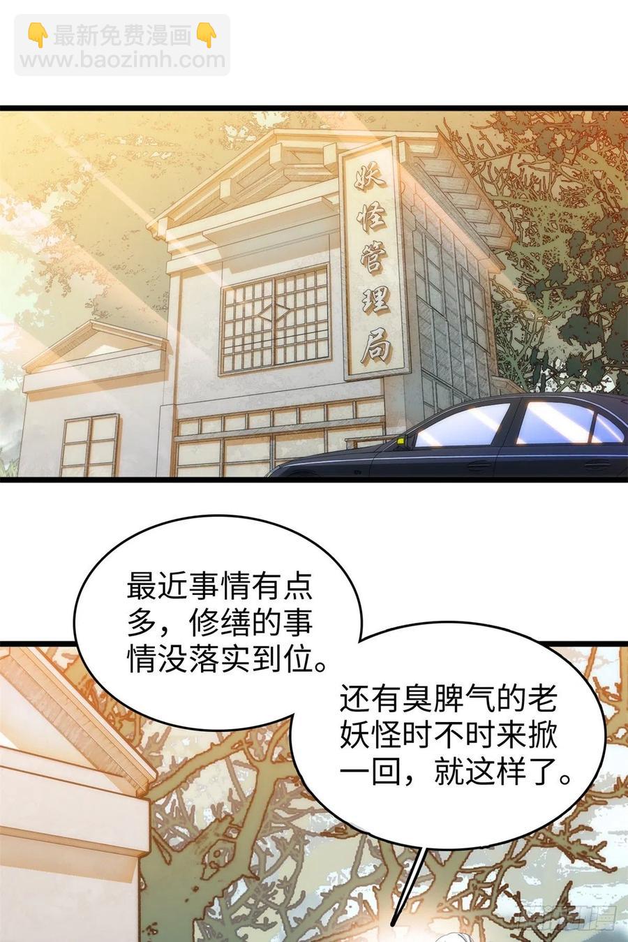 200 白泽下山-第205话