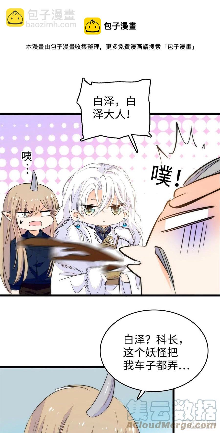 200 白泽下山-第205话