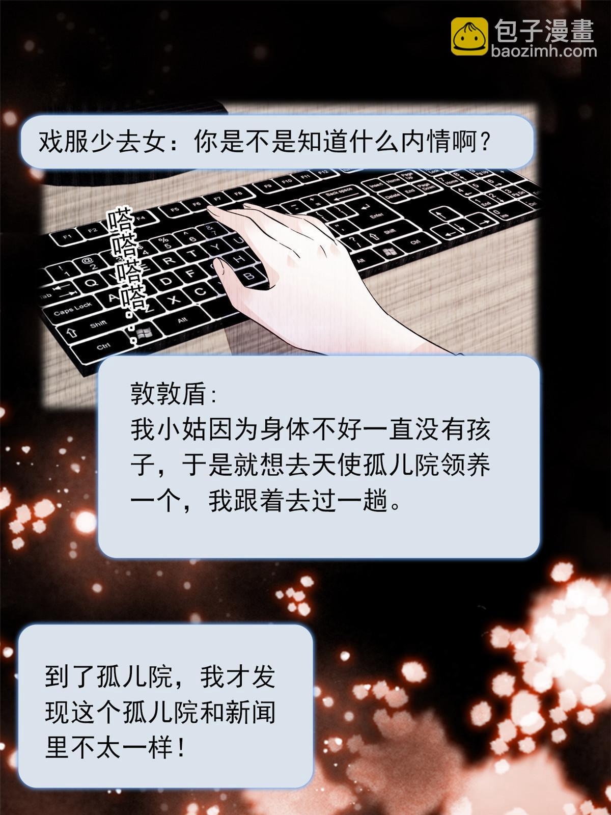 217 天使孤儿院怪谈(1/2)-第223话