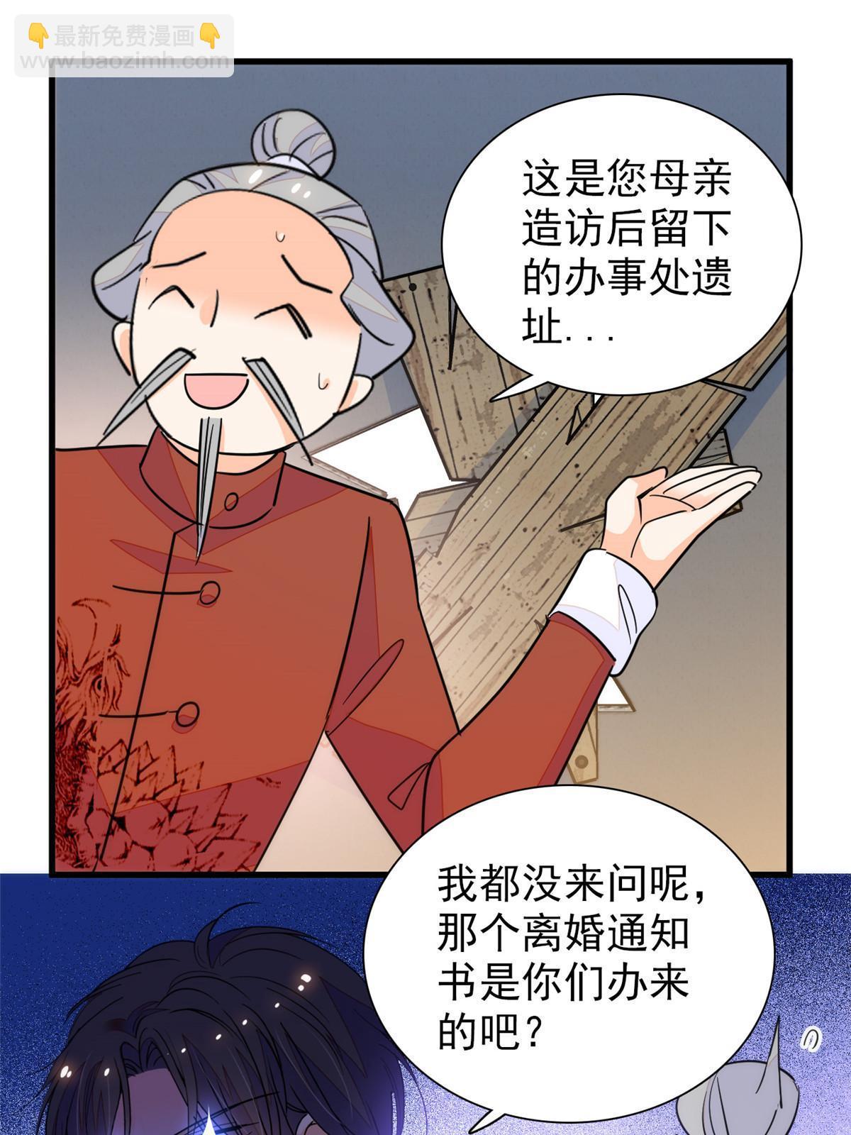 229 你确定小扶予安全吗？(1/2)-第235话