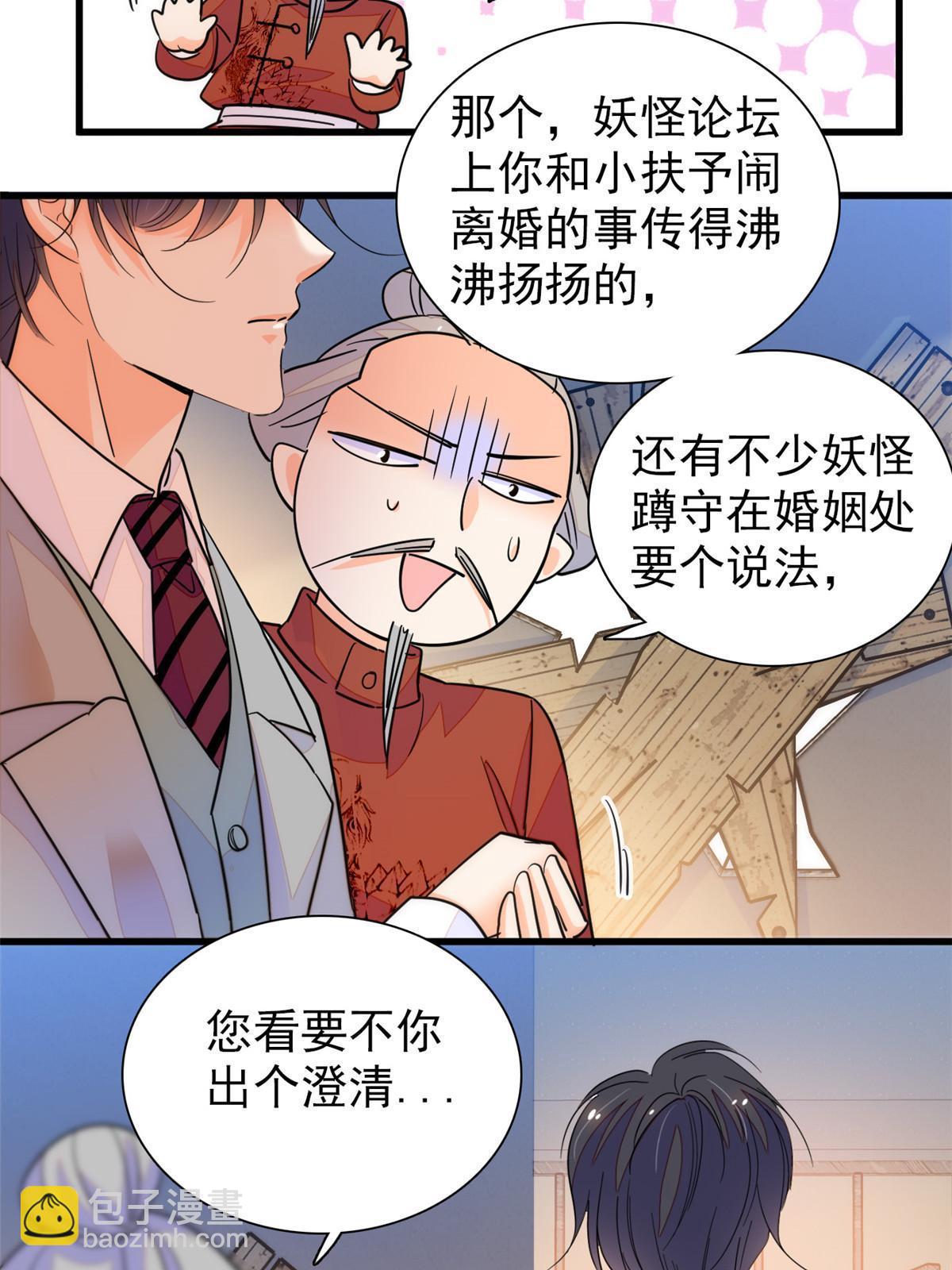 229 你确定小扶予安全吗？(1/2)-第235话