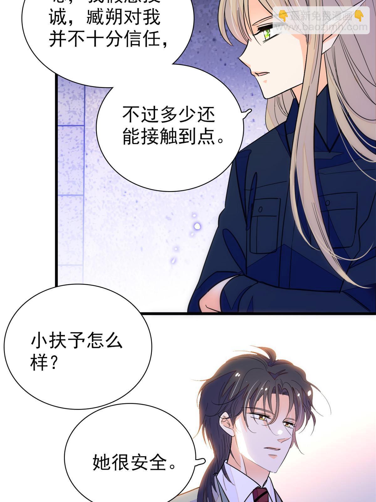 229 你确定小扶予安全吗？(1/2)-第235话