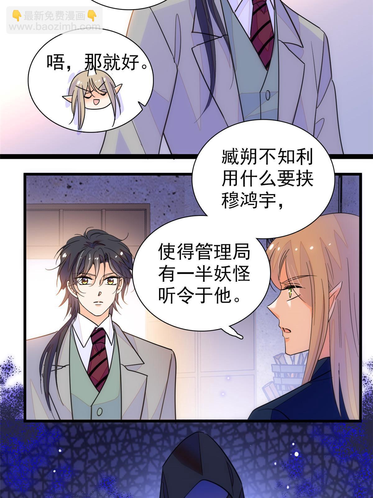 229 你确定小扶予安全吗？(1/2)-第235话