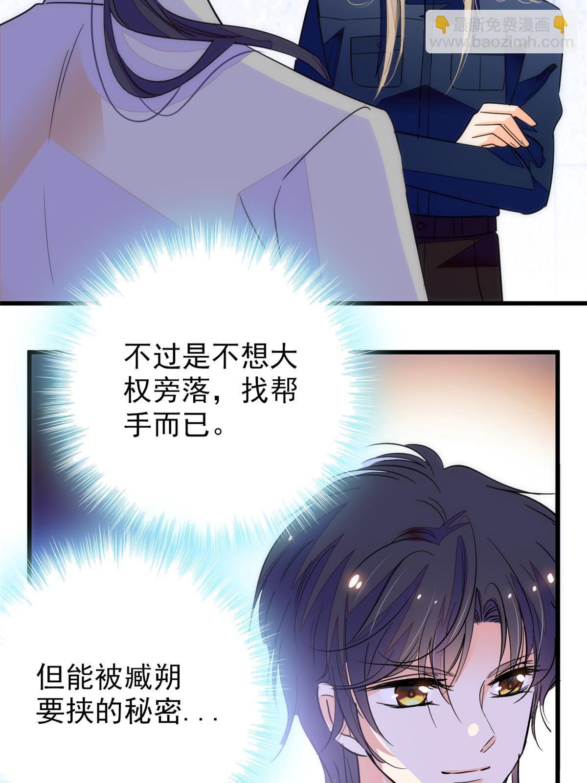 229 你确定小扶予安全吗？(1/2)-第235话