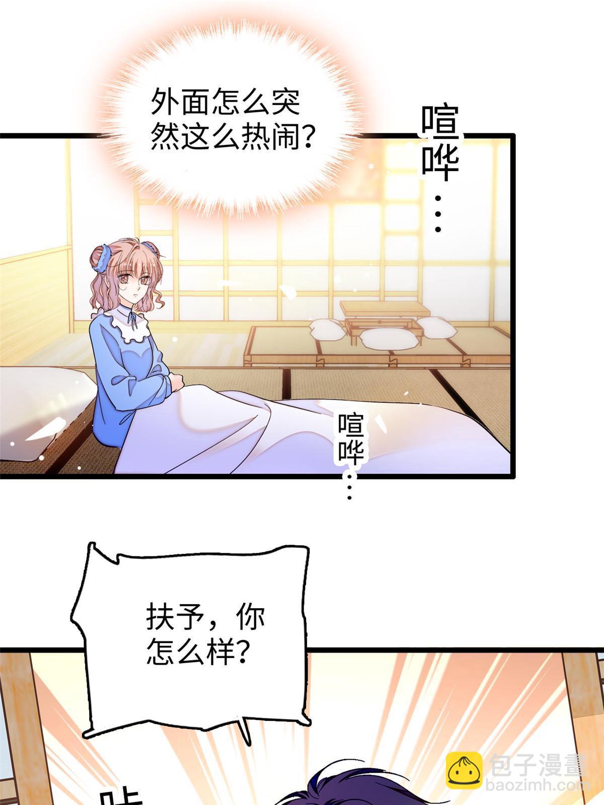 231 小扶予要生了？！(1/2)-第237话