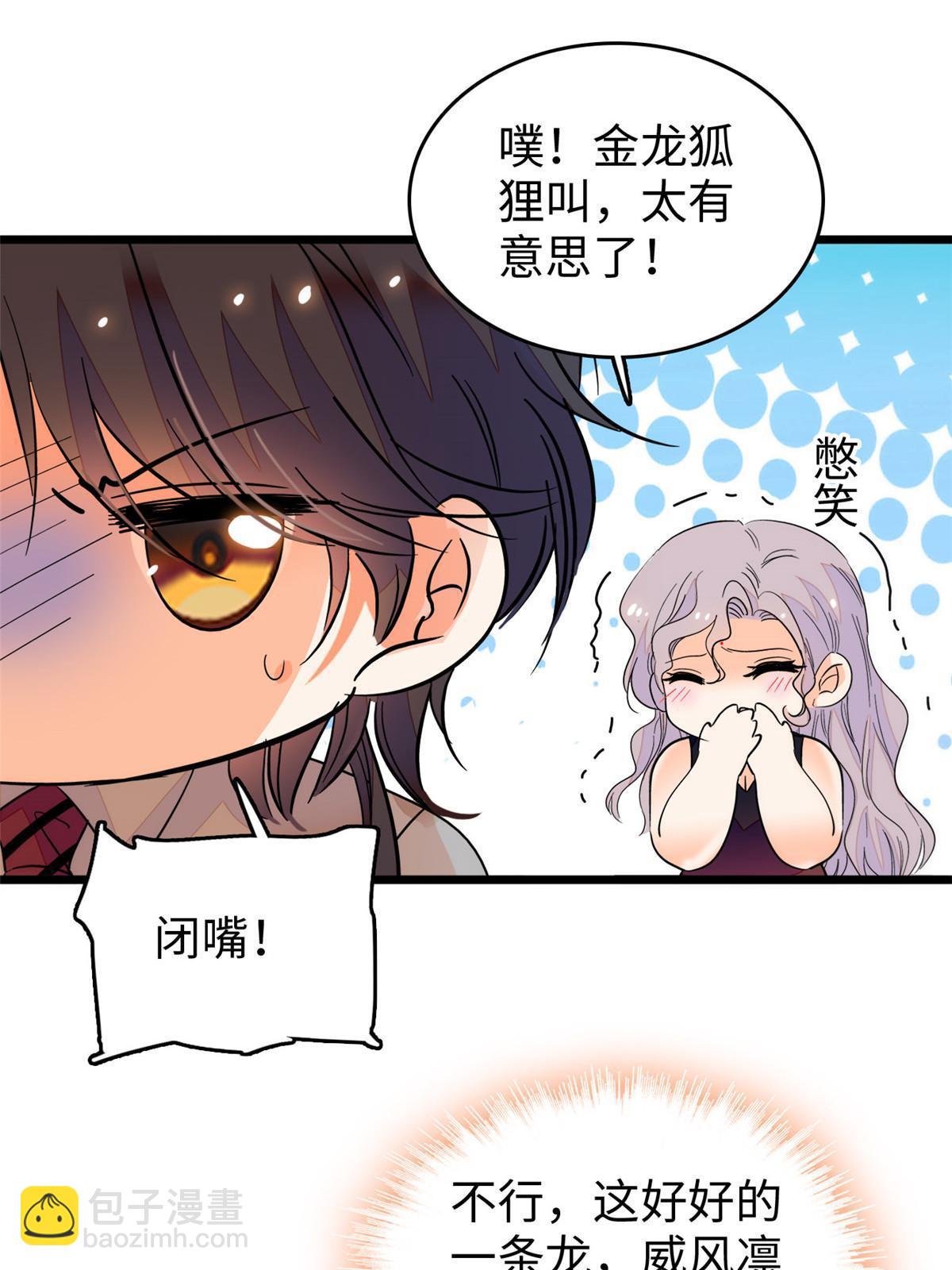233 小龙崽不会龙叫？(1/2)-第239话