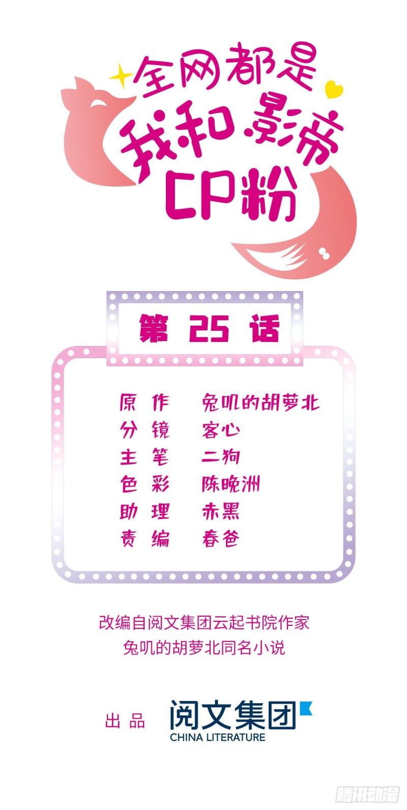 025 和蔺洲有CP感的女星？-第27话
