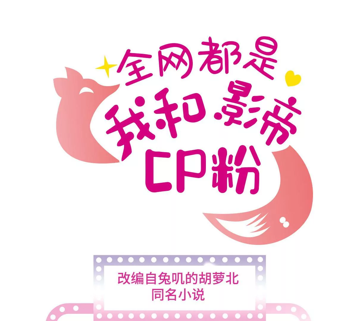266 怎么是相亲大会？(1/2)-第269话