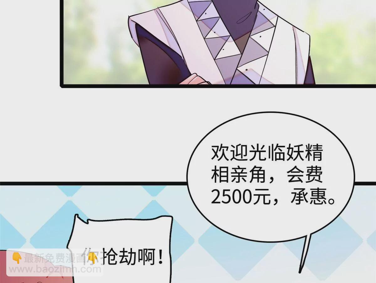 266 怎么是相亲大会？(1/2)-第269话