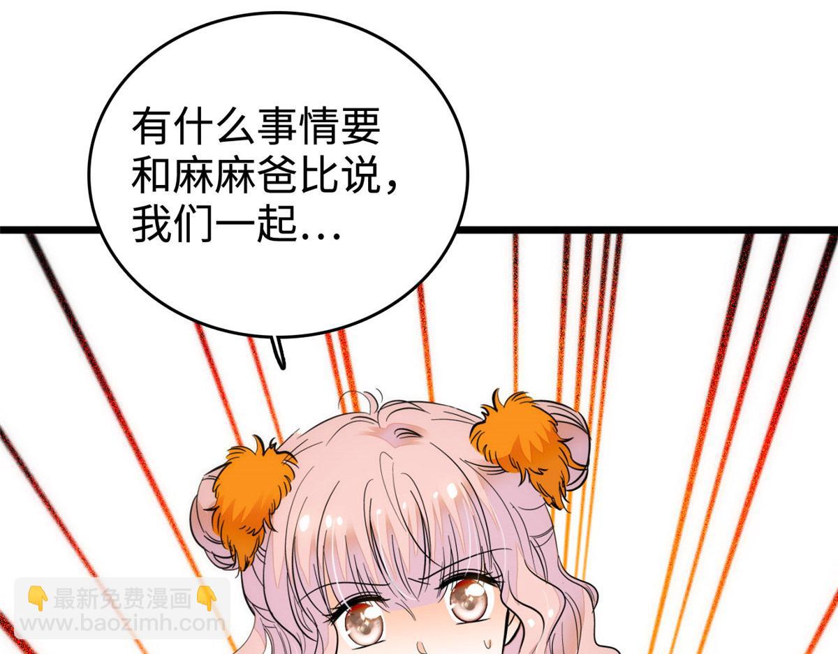 273 我的爸比和麻麻（大结局）(1/3)-第277话