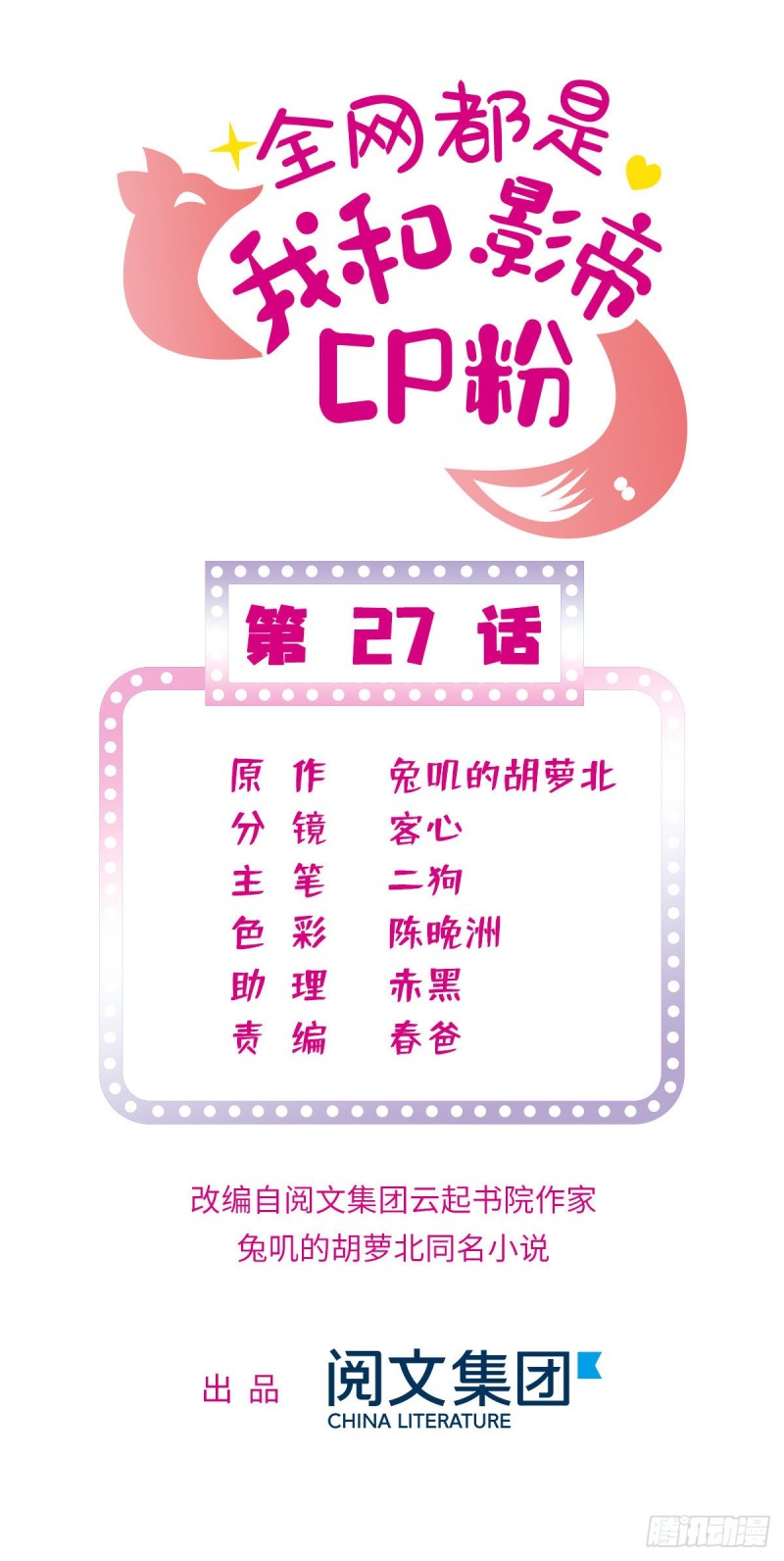 027 修罗场来了(1/2)-第29话