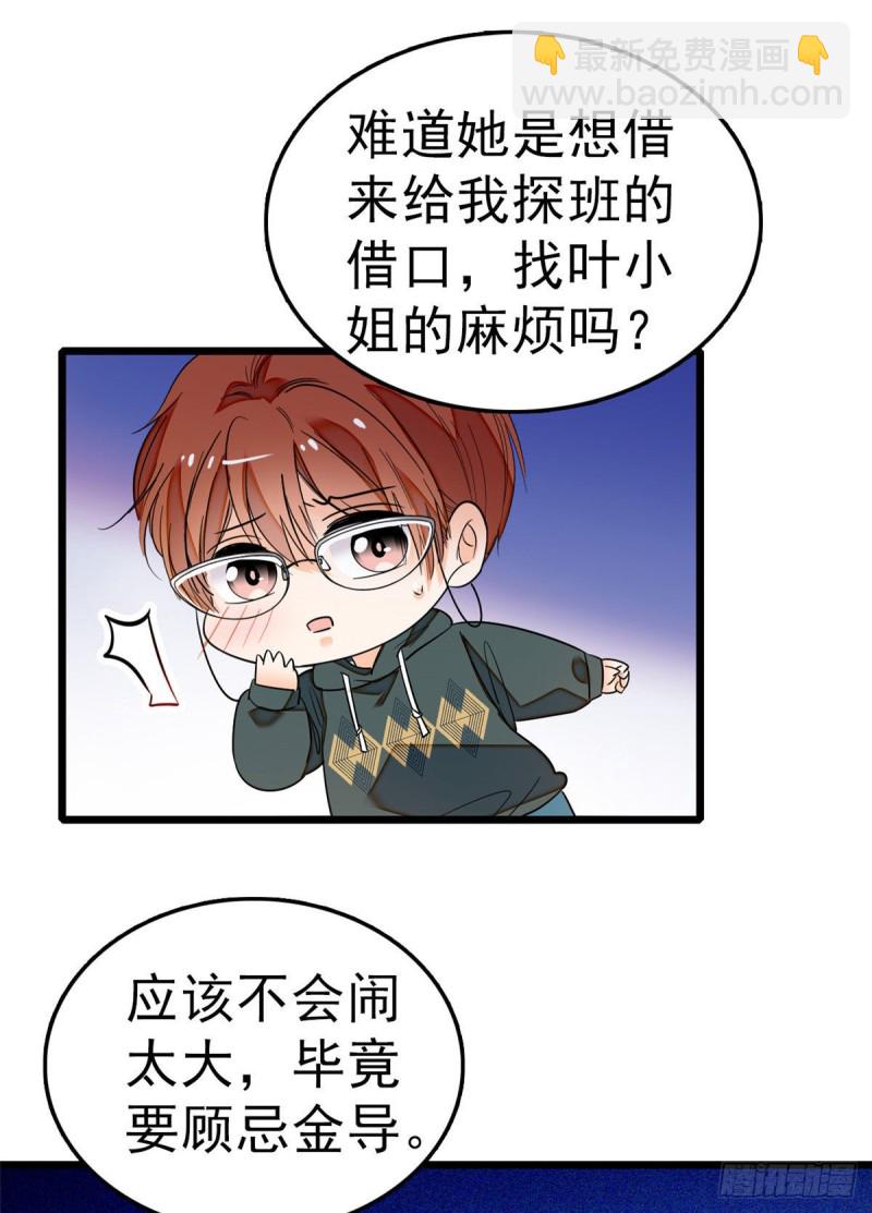 031 我要洗洗眼睛-第33话
