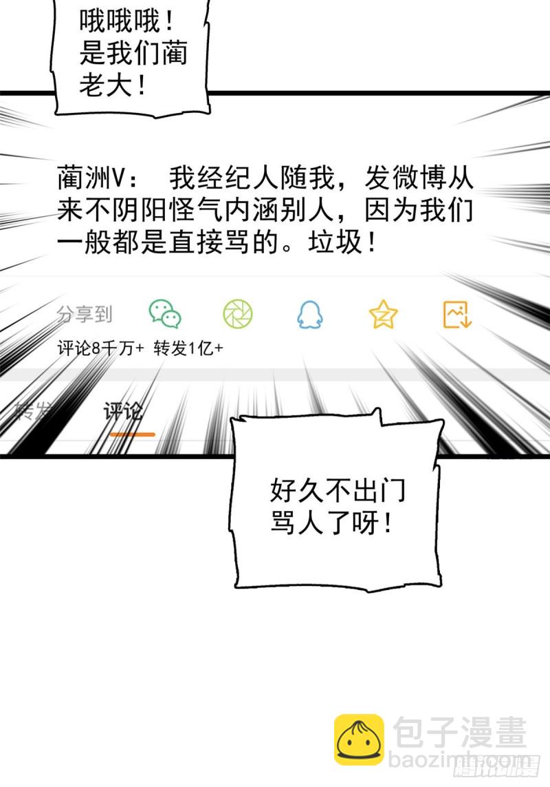 034 我都是直接骂的，垃圾！(1/2)-第37话