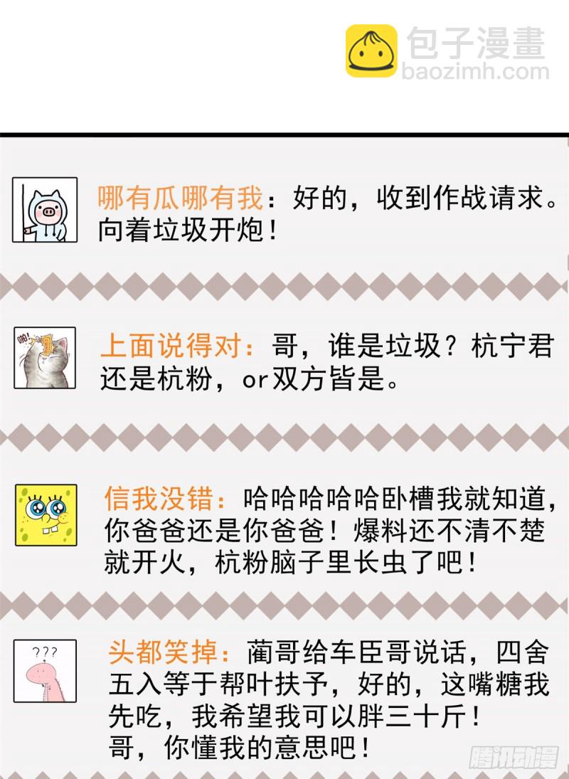 034 我都是直接骂的，垃圾！(1/2)-第37话