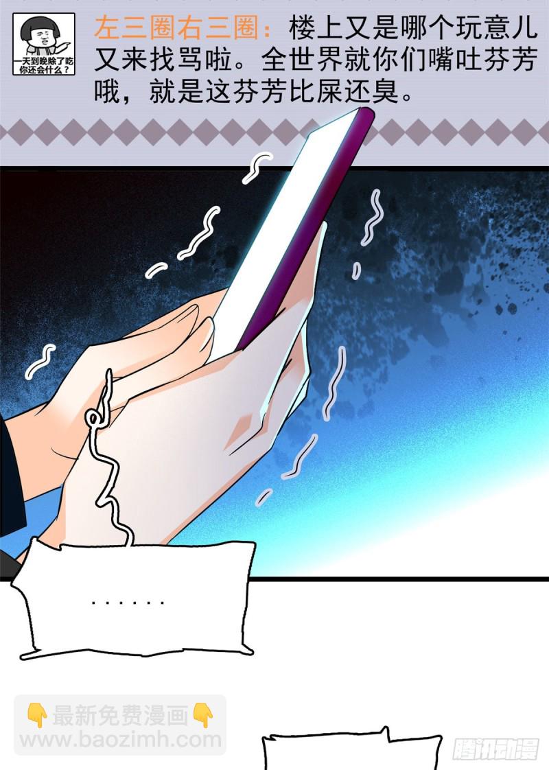 034 我都是直接骂的，垃圾！(1/2)-第37话