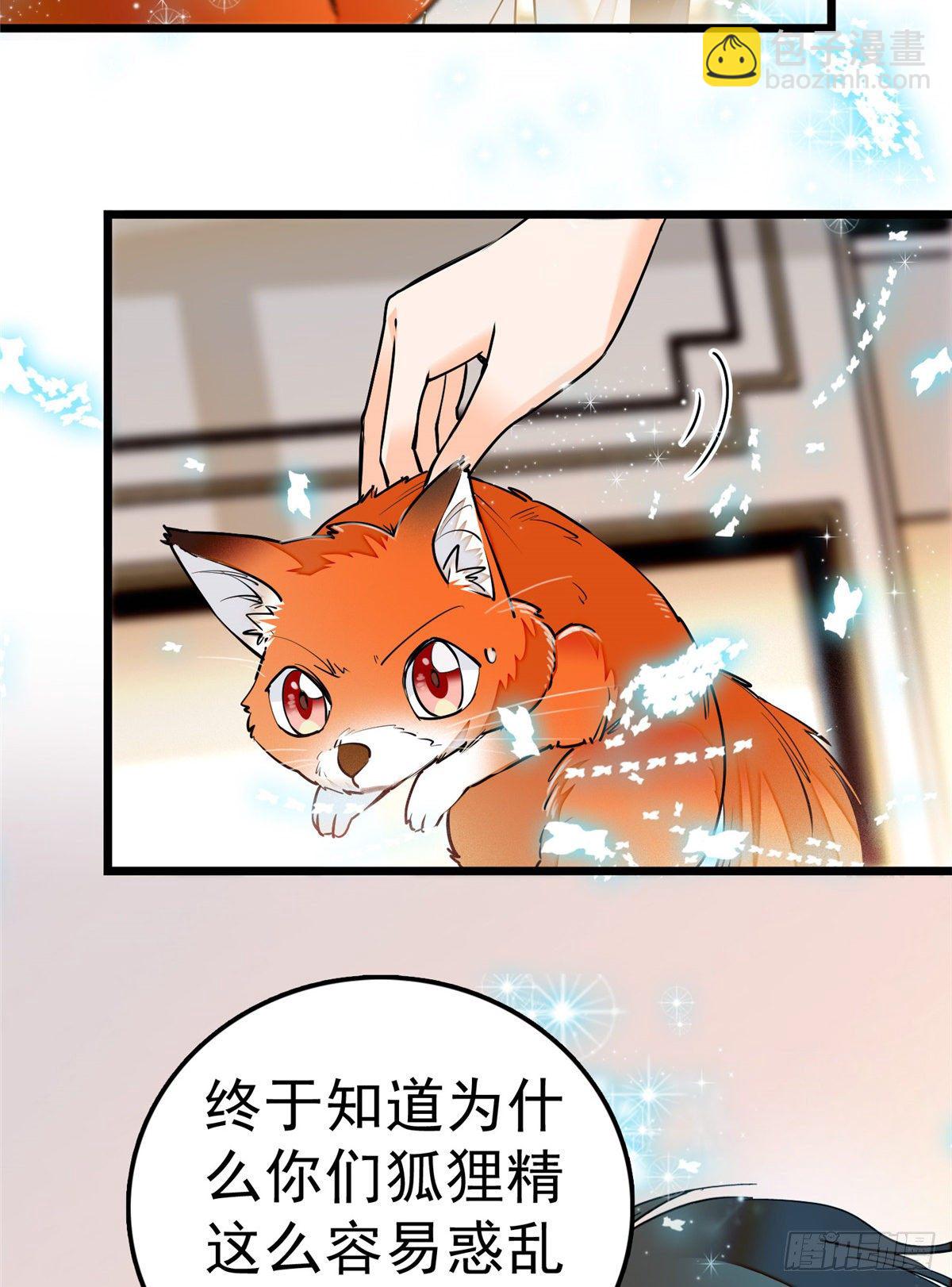 004 别摸我的尾巴啊(1/2)-第5话