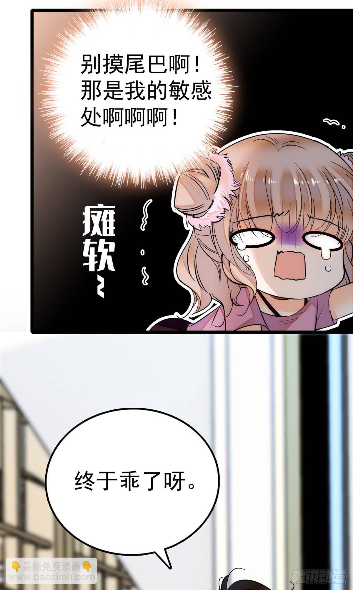 004 别摸我的尾巴啊(1/2)-第5话