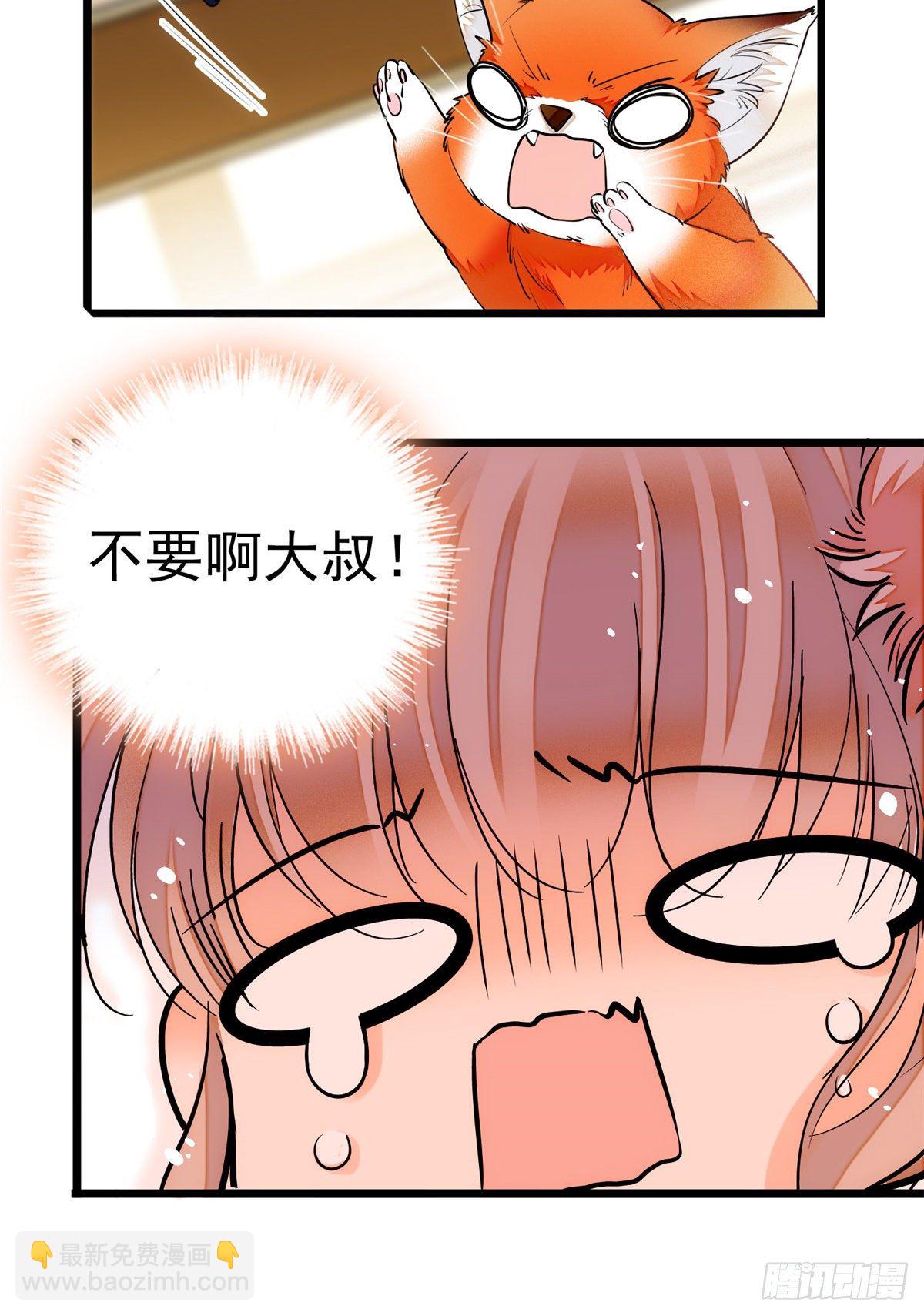 004 别摸我的尾巴啊(1/2)-第5话
