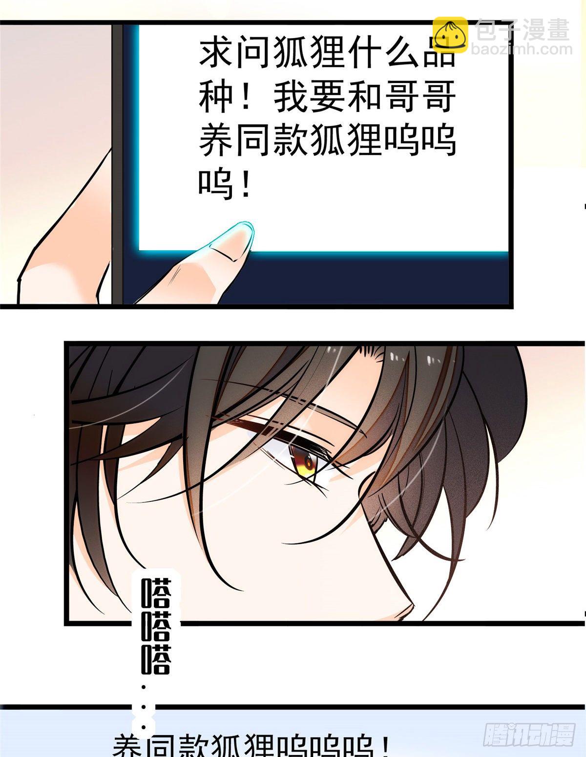 004 别摸我的尾巴啊(1/2)-第5话