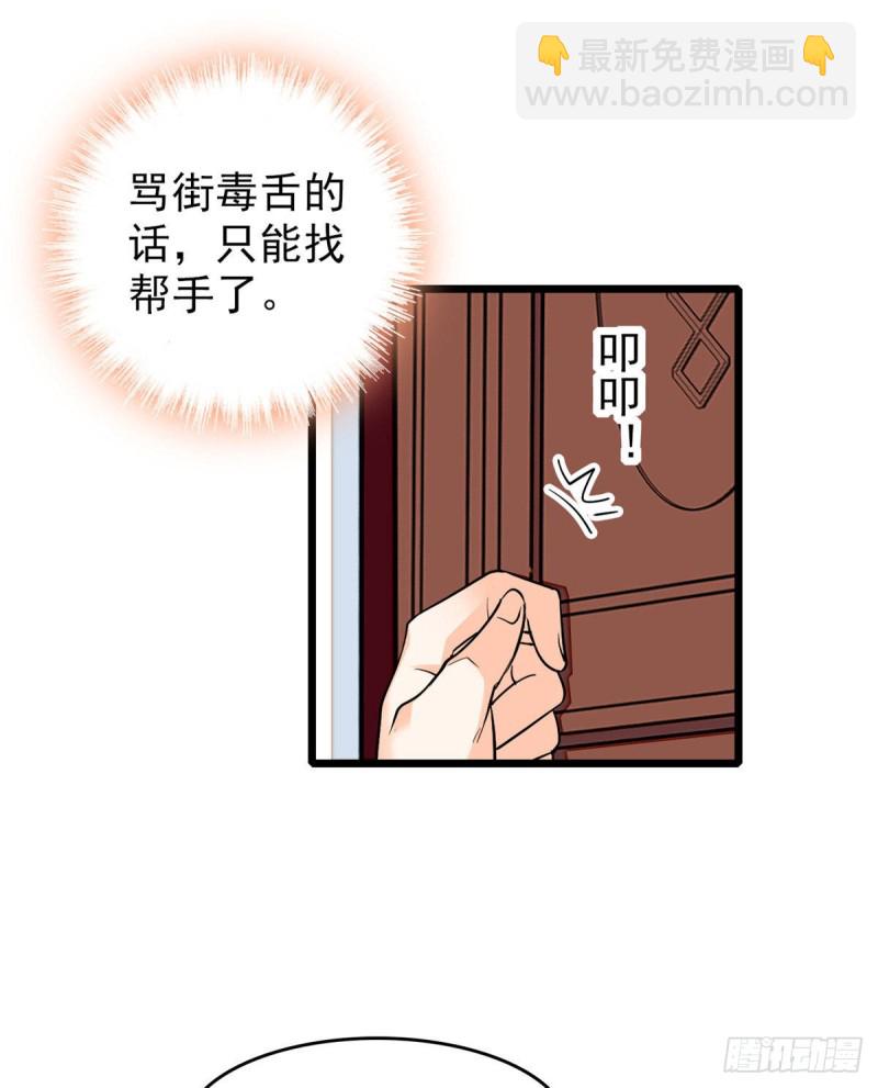 037 蔺老师教你喷人-第41话