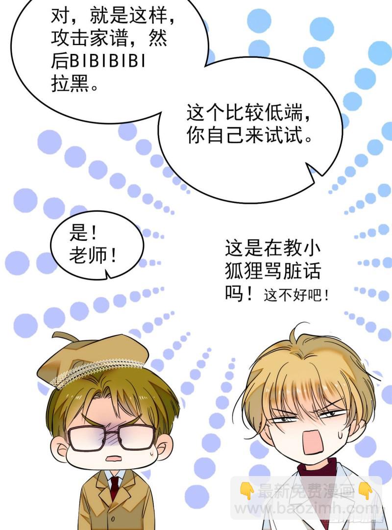 037 蔺老师教你喷人-第41话