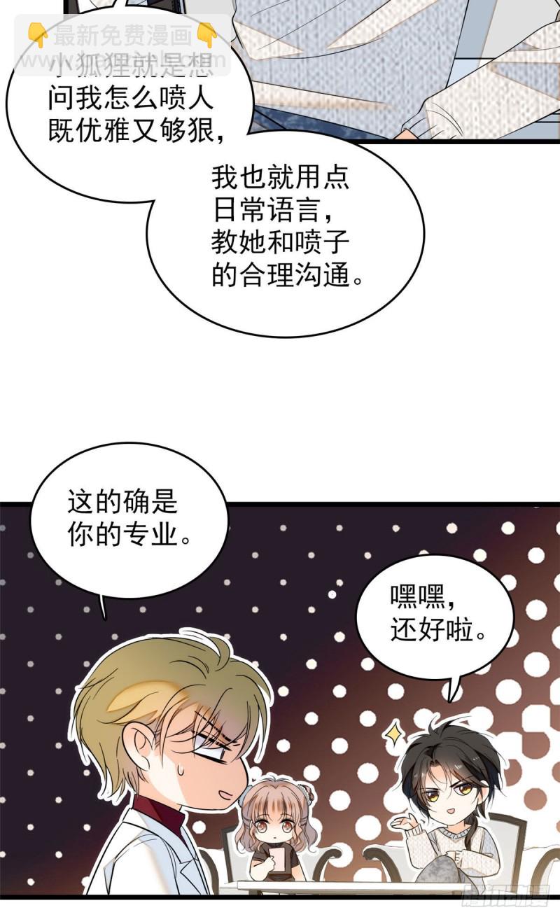 037 蔺老师教你喷人-第41话