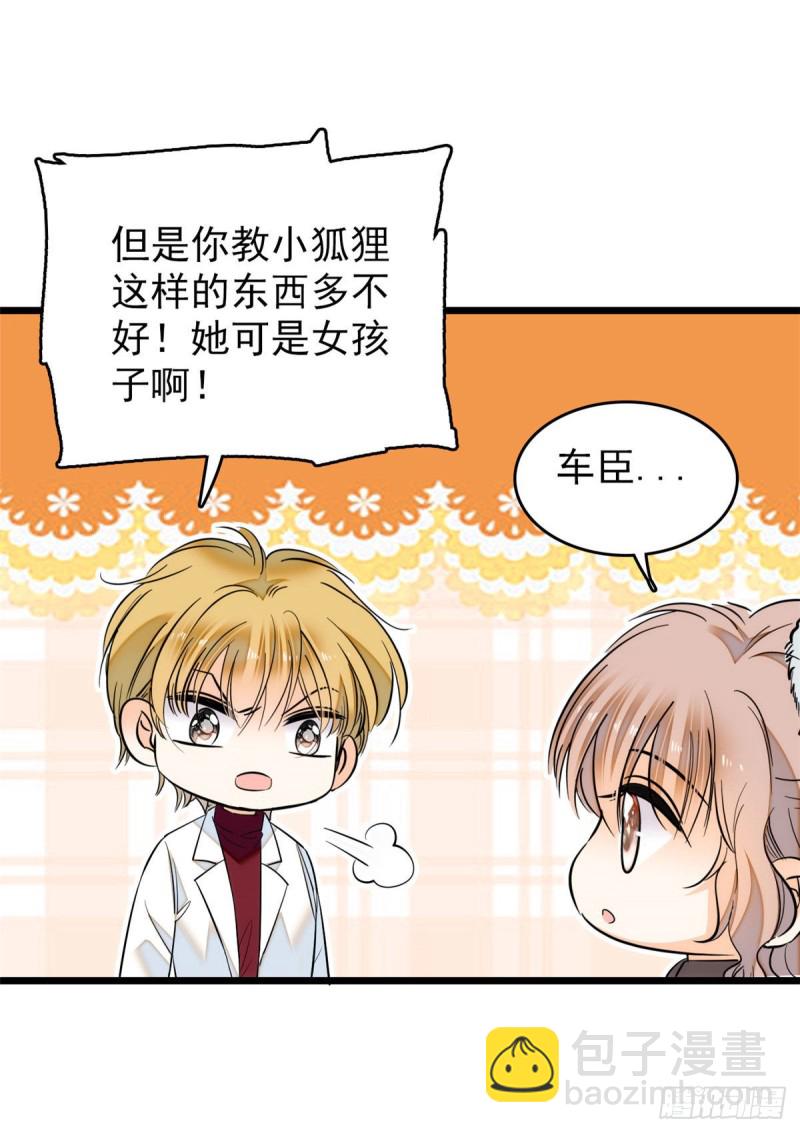 037 蔺老师教你喷人-第41话